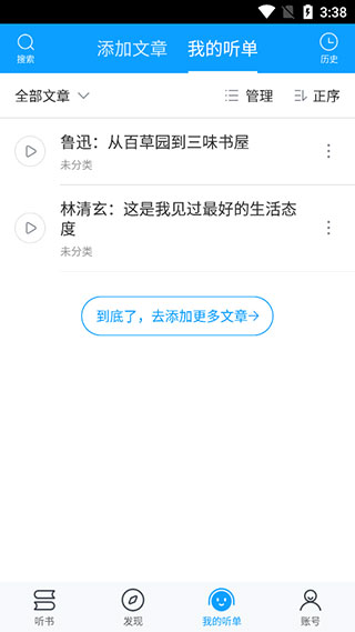 爱听书使用教程图片4