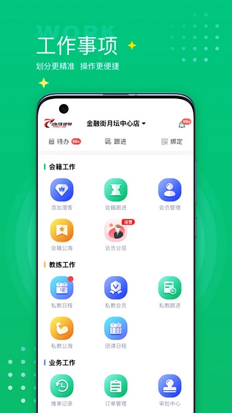 练多多场馆端app图片