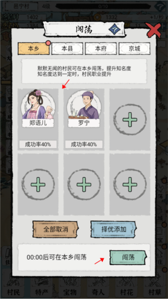 村民选择培养攻略的截图3