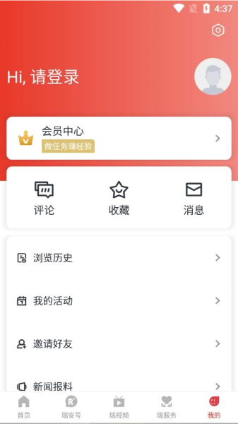 瑞安新闻软件截图6