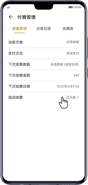 华为云空间关闭自动续费方法图片6