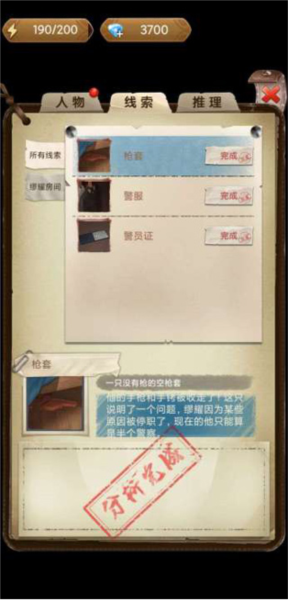 贝克推理新手攻略图片3