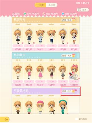 魔卡少女樱回忆钥匙截图16