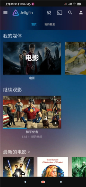 jellyfin客户端注册登录5