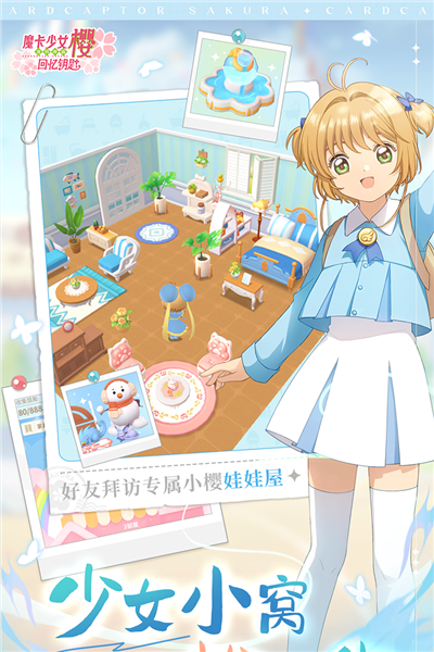 魔卡少女樱回忆钥匙图片