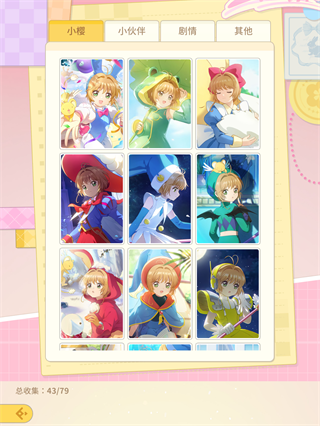 魔卡少女樱回忆钥匙截图13