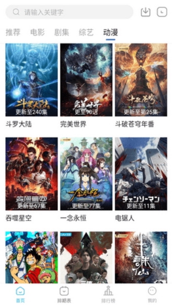 晴空影视正版免费版截图