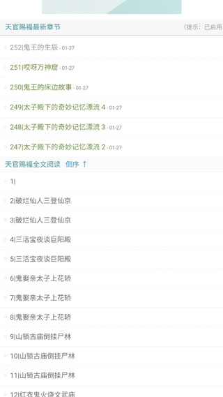 铅笔小说app使用说明图片4