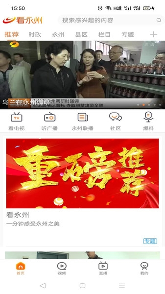 看永州软件截图4