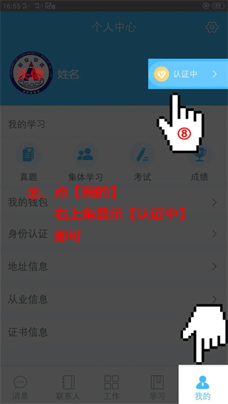 百保盾APP怎么激活并认证