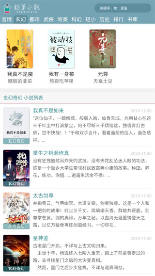 铅笔小说app使用说明图片2