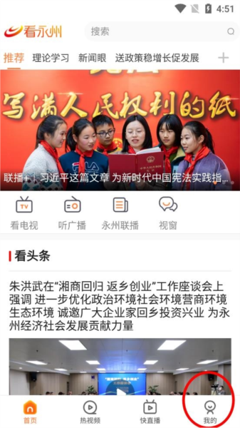 看永州软件截图2