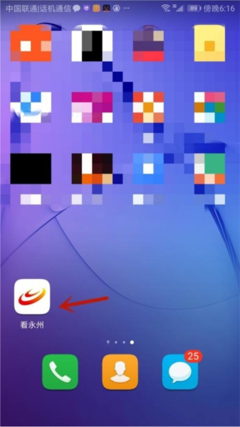 看永州软件截图2