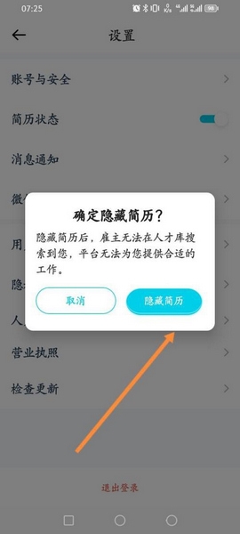 兼职兼客app支付密码设置教程图片3