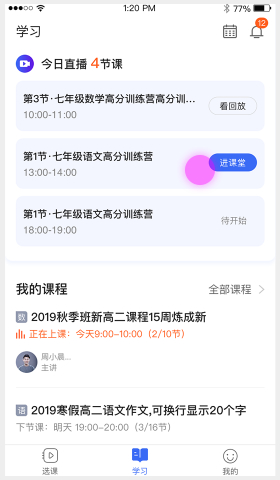 蓝叮课堂上课教程图片4