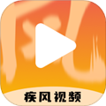 疾风视频播放器
