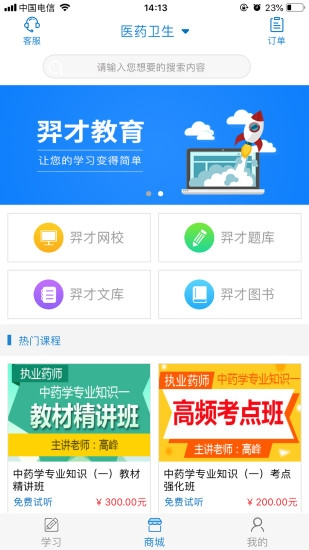 羿才教育题库app图片