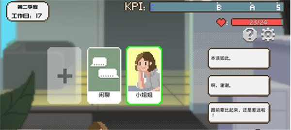 如果一生只有三十岁流程攻略截图12