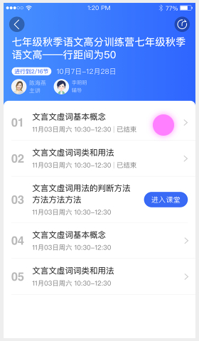 蓝叮课堂上课教程图片5