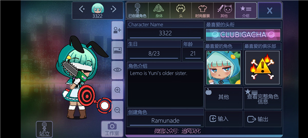 Gacha Club新手攻略图片3