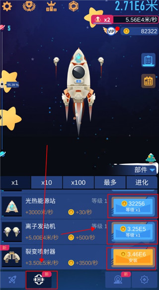 星际探险家新手教程4