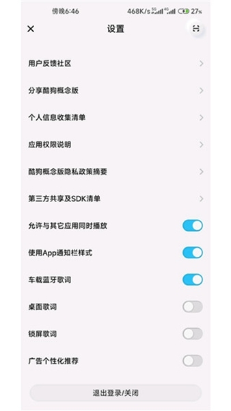 墨状态栏歌词使用教程图片4