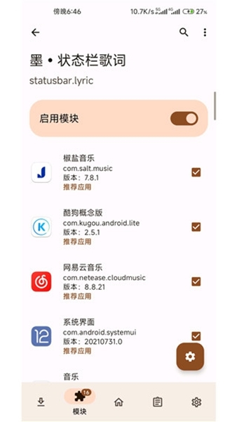 墨状态栏歌词使用教程图片3