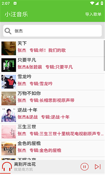 小汪音乐app官方图片