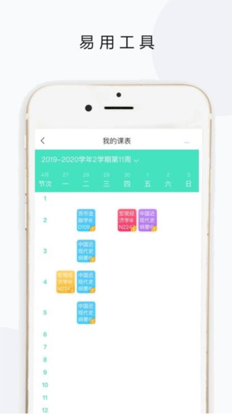 天财微校园app官方图片
