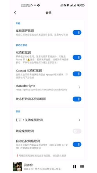 墨状态栏歌词使用教程图片2