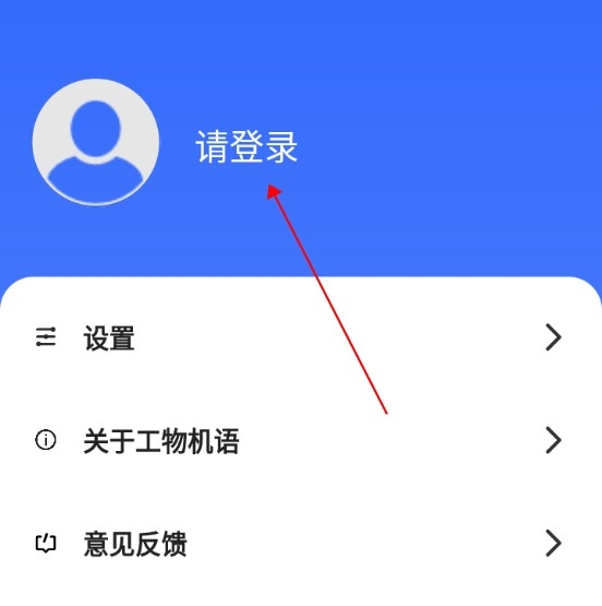 工物机语怎么注册3