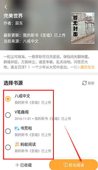 小书亭app怎么用图片2