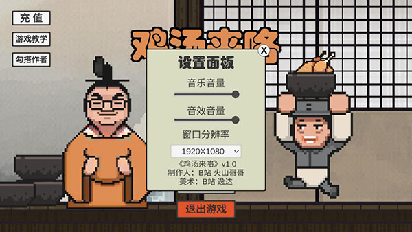 鸡汤来咯游戏图片3