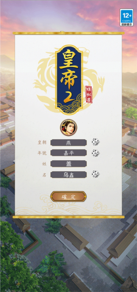 皇帝模拟器2游戏攻略图片1