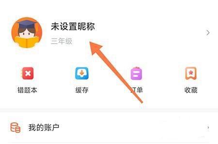 53伴学app年级更换教程图片1