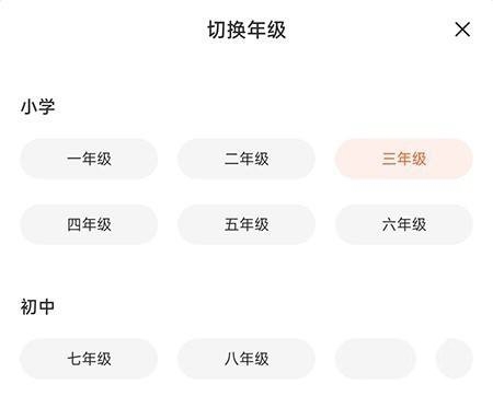 53伴学app年级更换教程图片3