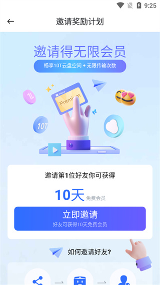 PikPak使用教程图片7