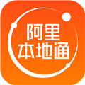 阿里本地通