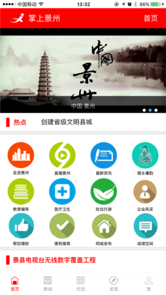 今日景州软件截图1