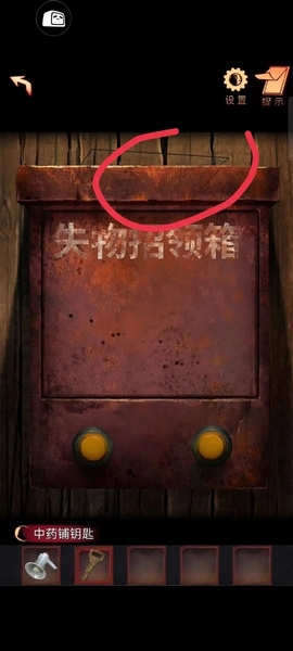 第二章解字谜攻略4