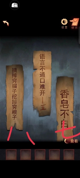 第二章解字谜攻略2