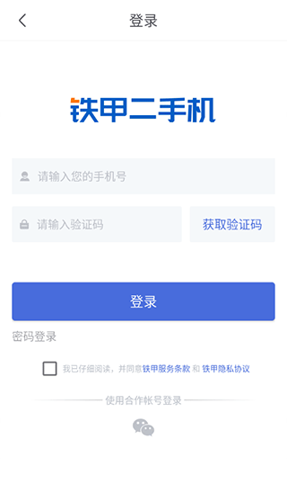 铁甲二手机app买车教程图片2