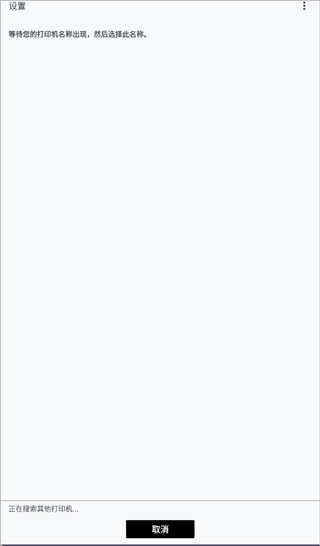 佳能打印怎么连接打印机图片3