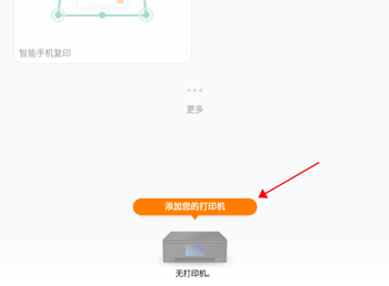 佳能打印怎么连接打印机图片1